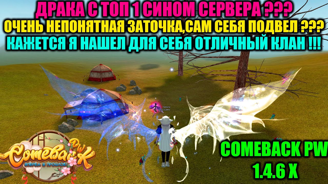 ДРАКА С ТОП 1 СИНОМ СЕРВЕРА НА ПУСТОМ МЕСТЕ !!! ОЧЕНЬ СТРАННАЯ ПОПЫТКА ТОЧКИ ! НАШЕЛ ИДЕАЛЬНЫЙ КЛАН!