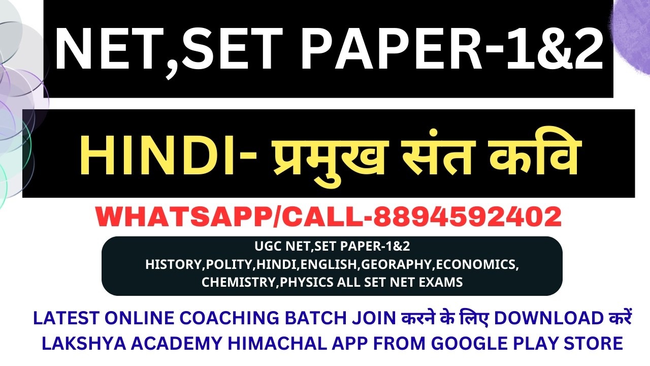 प्रमुख संत कवि|netset exam paper1/2|important lec for netset hindi exam|@LAKSHYAACADEMYHIMACHAL