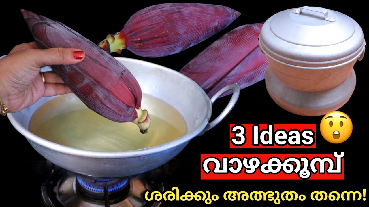 സ്വപ്നത്തിൽ പോലും ചിന്തിക്കില്ല വാഴക്കൂമ്പ് ഇങ്ങനെ ചെയ്യാമെന്ന്,ഞെട്ടിച്ചല്ലോ|Banana Flower ideas
