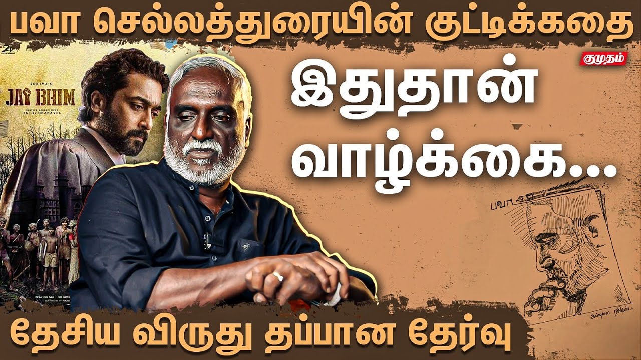 Writer Bava Chelladurai Exclusive Interview | Story Telling | Jai Bhim | National Award