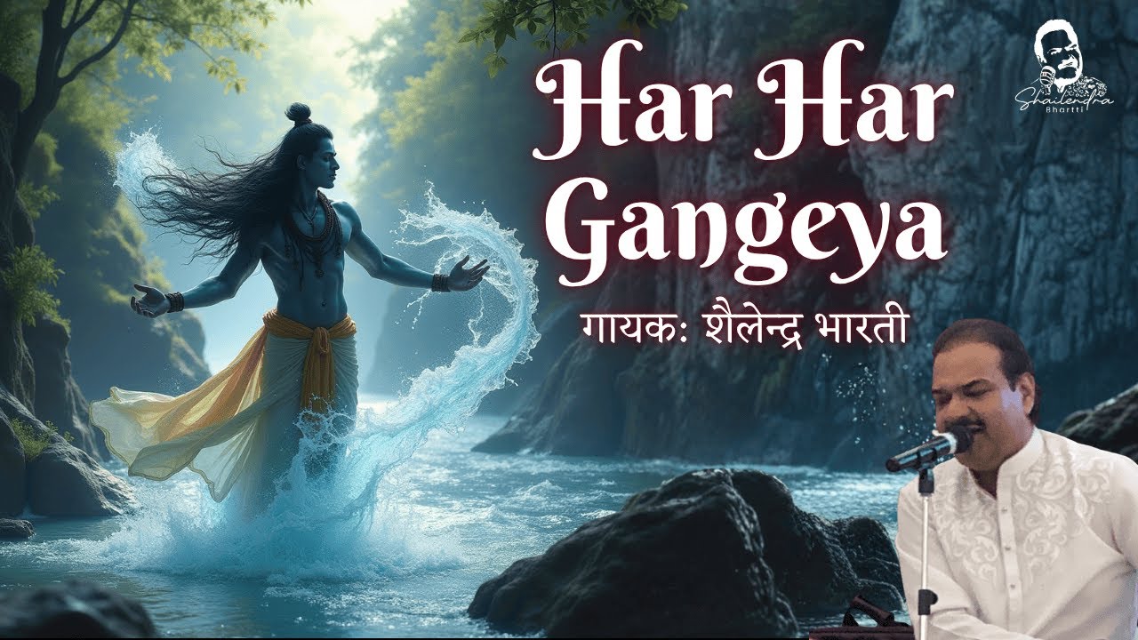 Har Har Gangeya | Omkareshwar Mahadev Song by Shailendra Bhartti