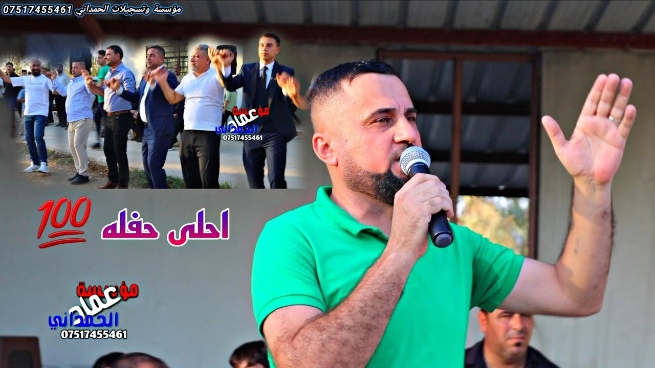 شاهد اجواء العرس حفلة ياسر عمار الخالدي الفنان المبدع دحام ازار ساس من مؤسسة وتسجيلات الحمداني