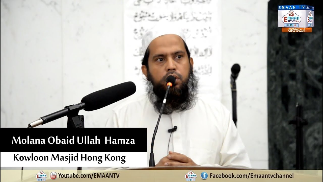 {English} Importance of Laylatul Qadr By Moulana Obaid Ullah Hamzah In Kowloon Masjid Hong Kong 2018