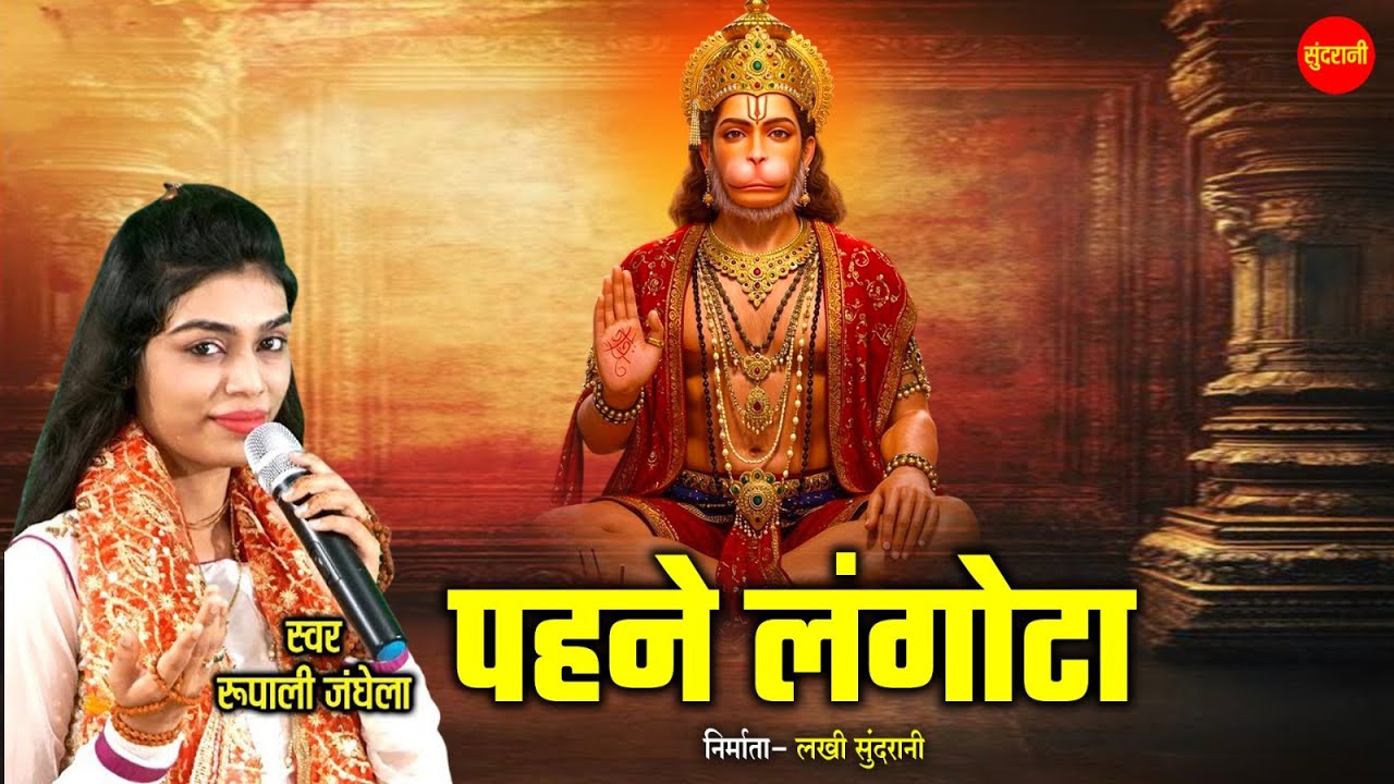 Pahane langota -- Maa Ke NIkale jaware --Rupali Janghela -- Full Video - Hindi Song ||
