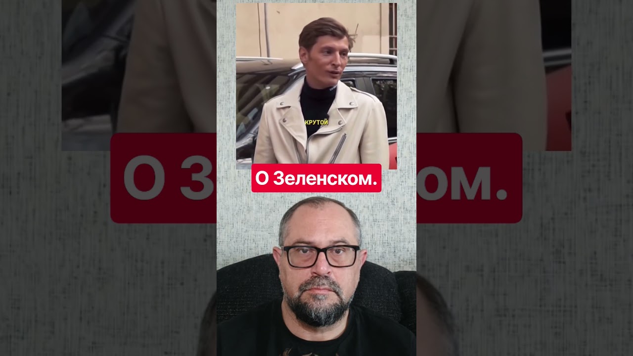 👍Павел Воля о Зеленском: &laquo;Крутой, весёлый, офигенный пацан&raquo;