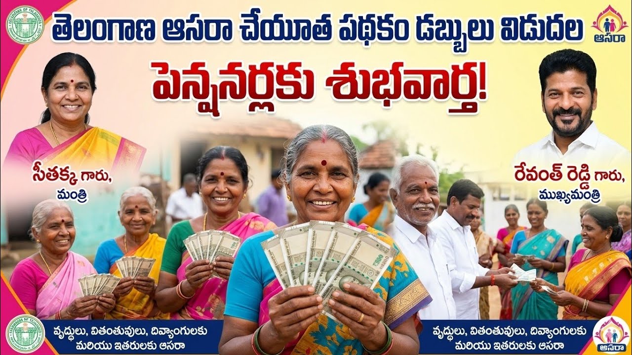 Aasara Cheyutha Pension 4000&6000 money released | TG Aasara pension latest news 2026 | 08-06-202...