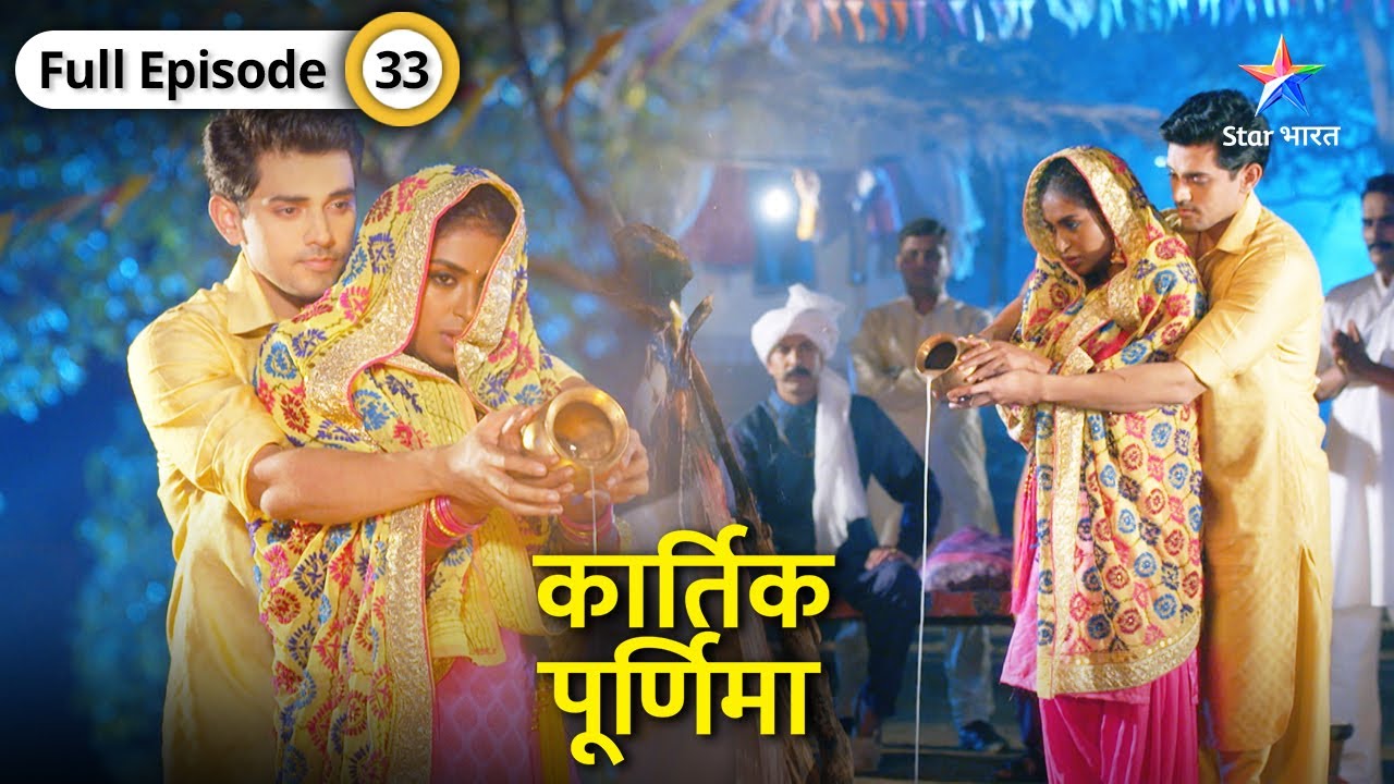 Kartik Purnima | Kya apne maqsad mein kaamyaab honge Kartik-Purnima? | FULL EPISODE-33