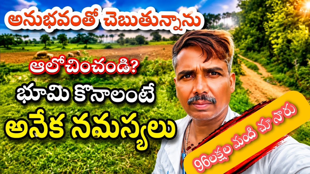 //వ్యవసాయ భూమి కొనేముందు ఆలోచన చేయాలి//f#yaditalks #nature #land