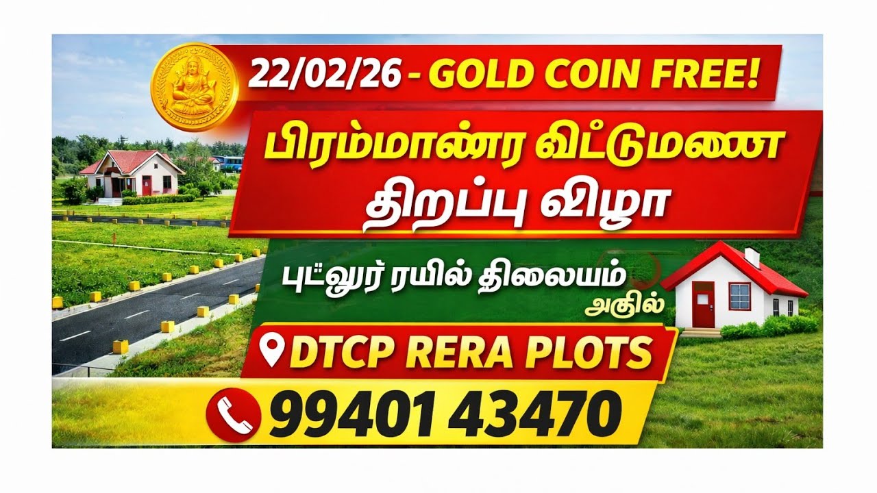 புட்லூர் ரயில் நிலையம் அருகில் பிரம்மாண்ட வீட்டுமனை திறப்பு விழா அனைவரும் வருக அனுமதி இலவசம்