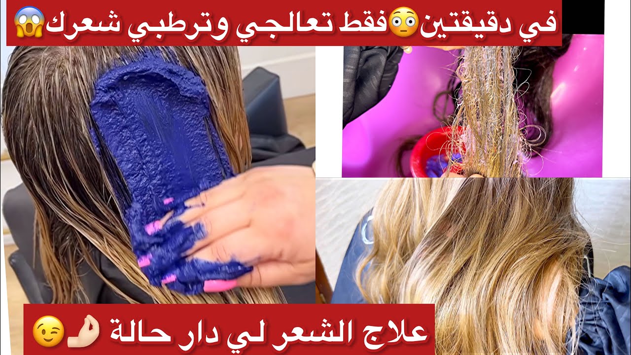 نتحداك تفوتي 2دقايق😳راح يتعالج من أول مرة و يعاونك باش يطوال😱بالخف و يرطبلك شعرك الحرش راح تتصدمي