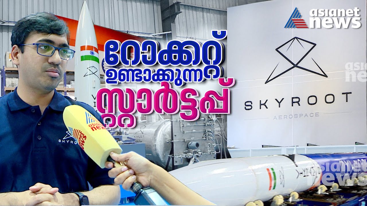 ഇസ്രോയിലെ ജോലി ഉപേക്ഷിച്ച് റോക്കറ്റ് നിര്‍മ്മാണ സ്റ്റാര്‍ട്ടപ്പ് തുടങ്ങിയ യുവാക്കളുടെ കഥ | SKYROOT