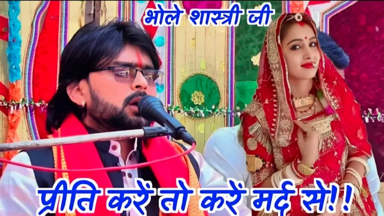 #प्रीति करे तो करे मर्द से|| नारी से प्रीत करे ना|| भाभी जी के निराले झटके|| #bhole_Shastri​,,,