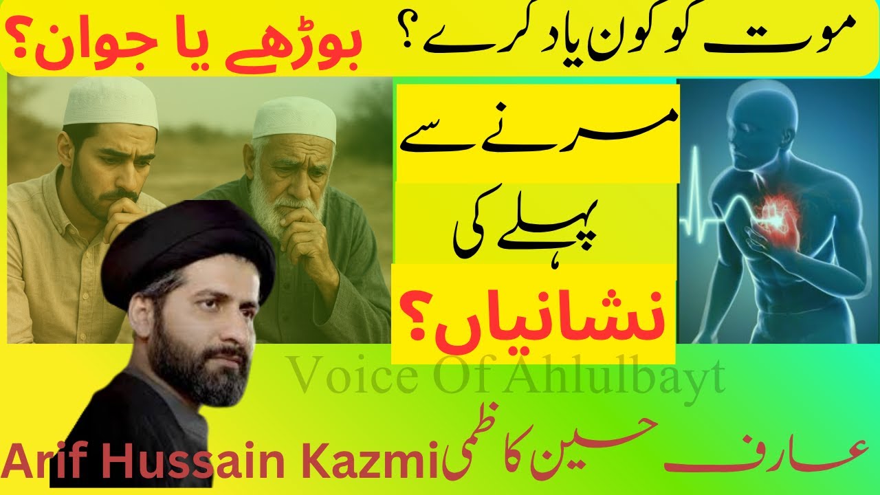 Do Any Signs Appear Before Death?  کیا مرنے سے پہلے کوئی نشانی آتی ہے؟ موت کو یاد کرنا چاہیے یا نہیں
