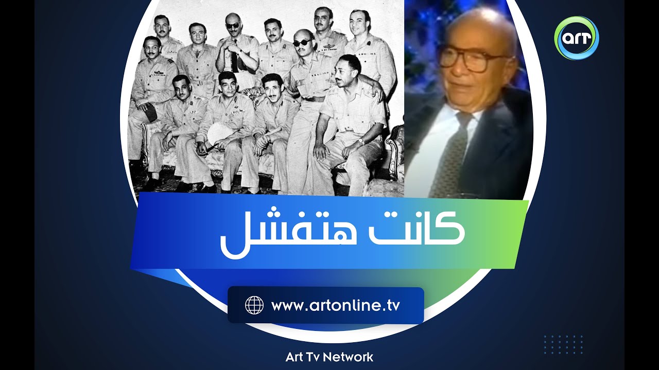 أخ بلغ عن أخوه.. لحظة تاريخية كادت تفشل فيها ثورة يوليو ويحاكم الضباط الأحرار يرويها خالد محيي الدين
