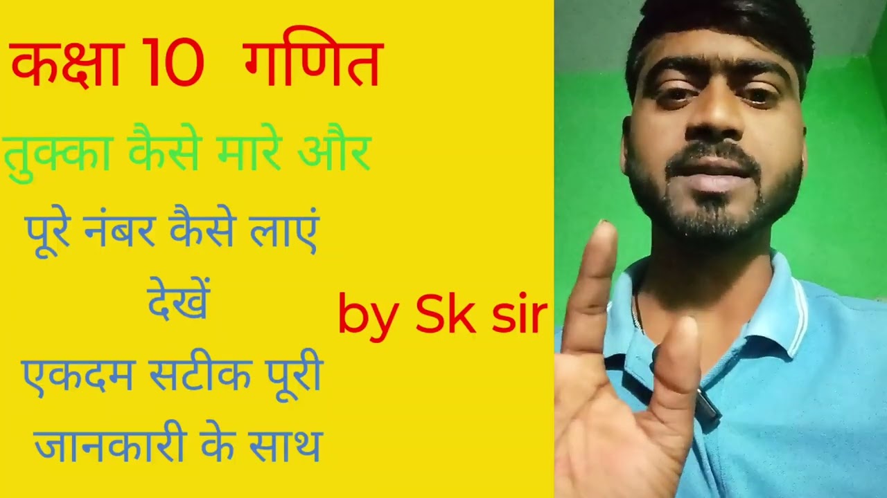पेपर में तुक्का कैसे मरे और पूरे नंबर कैसे kare by Sk sir  #motivation #youtubevideos #viralvideo 