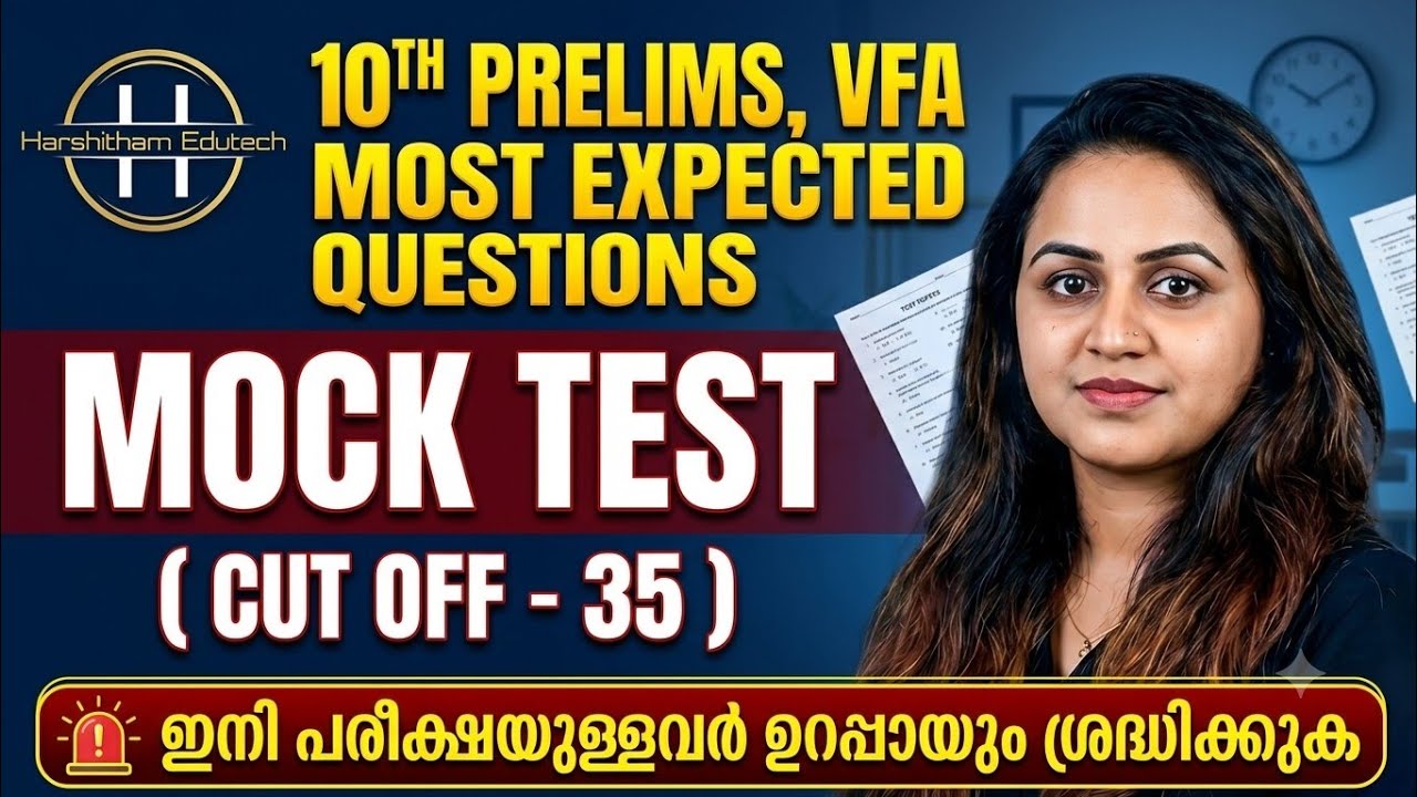 KERALA PSC 😍 10TH PRELIMS , VFA MOST EXPECTED QUESTIONS MOCK TEST | Harshitham Edutech