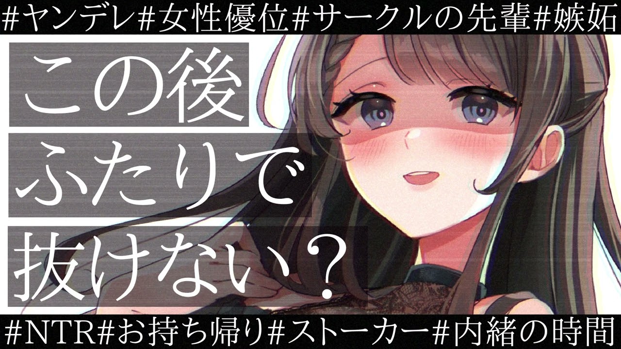 【ヤンデレ】面倒見のいい先輩は僕のストーカーでした【男性向けシチュエーションボイス】