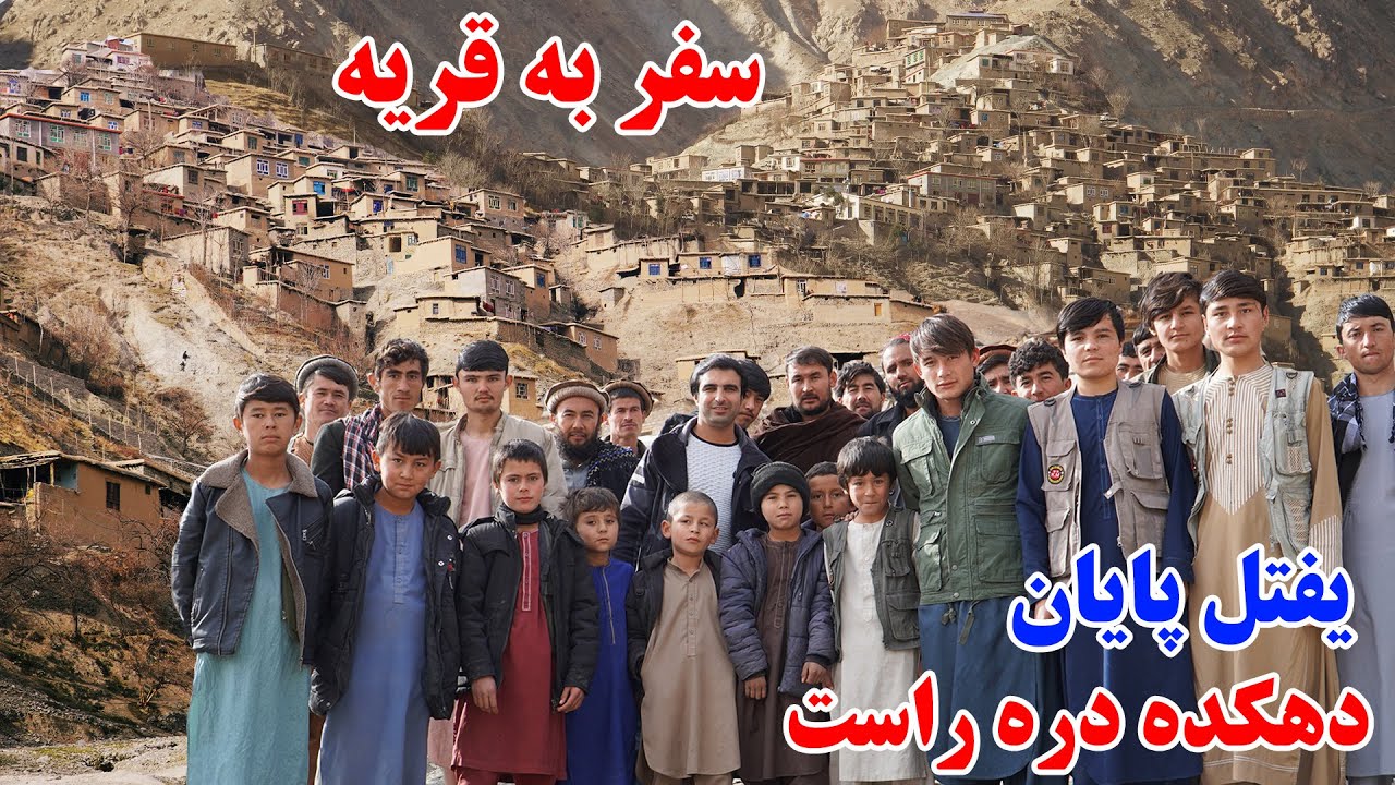 سفر به قریه، دهکده دره راست، یفتل پایان بدخشان، قصه جالب های بدخشی  Badakhshan faiz‍abad