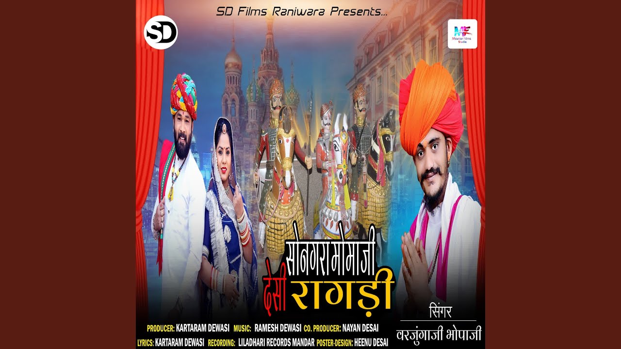 Sonagara Momaji Deshi Ragdi