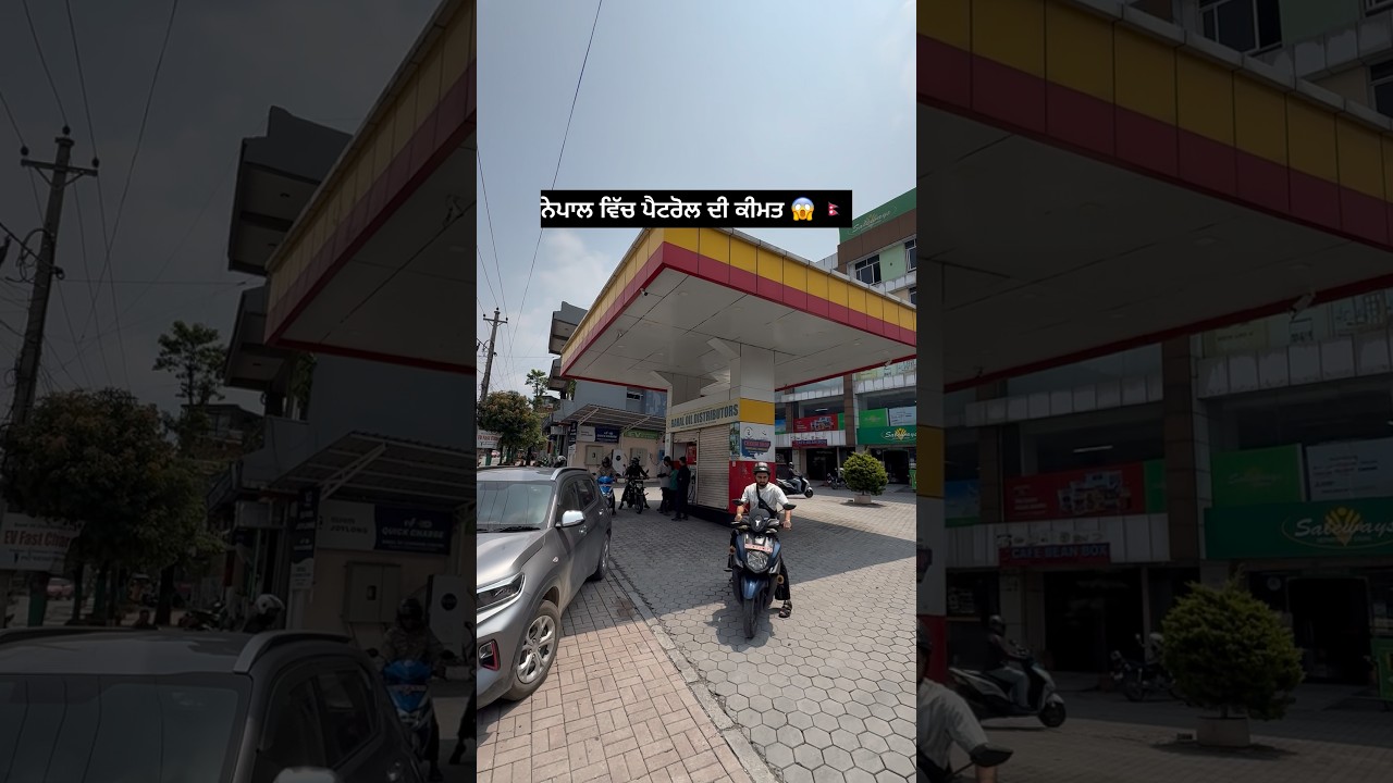 Petrol price nepal 🇳🇵 😱
