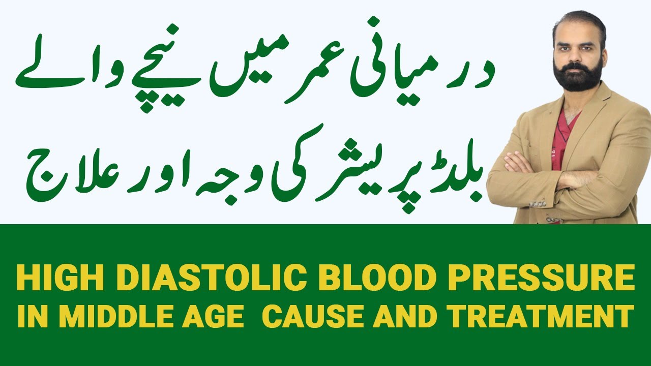 High Diastolic Blood Pressure  in Middle AGE | High Diastolic Blood Pressure Causes and Treatment