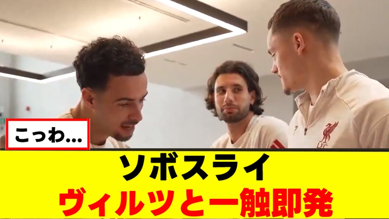 【喧嘩】ソボスライさん、ヴィルツの逆鱗に触れてしまうｗｗｗ
