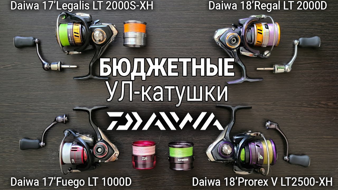 С ТОПа от Shimano на дешевые Daiwa. Обзор моих УЛ-катушек