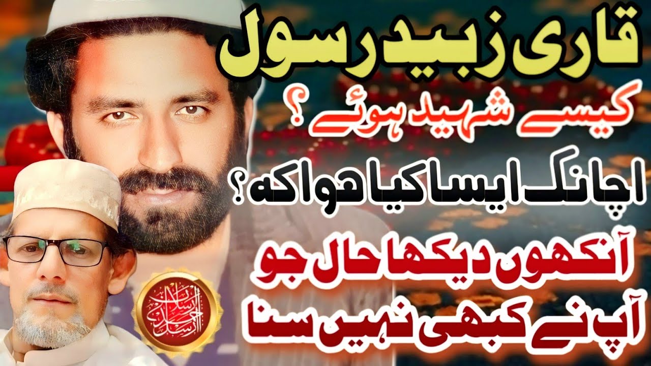 Qari Zubaid Rasool Kaise Shaheed Hoe?| Aisa Kya Huwa | Ankhoon Daikha Haal Jo Ap Ne Kabhi Nahen Suna