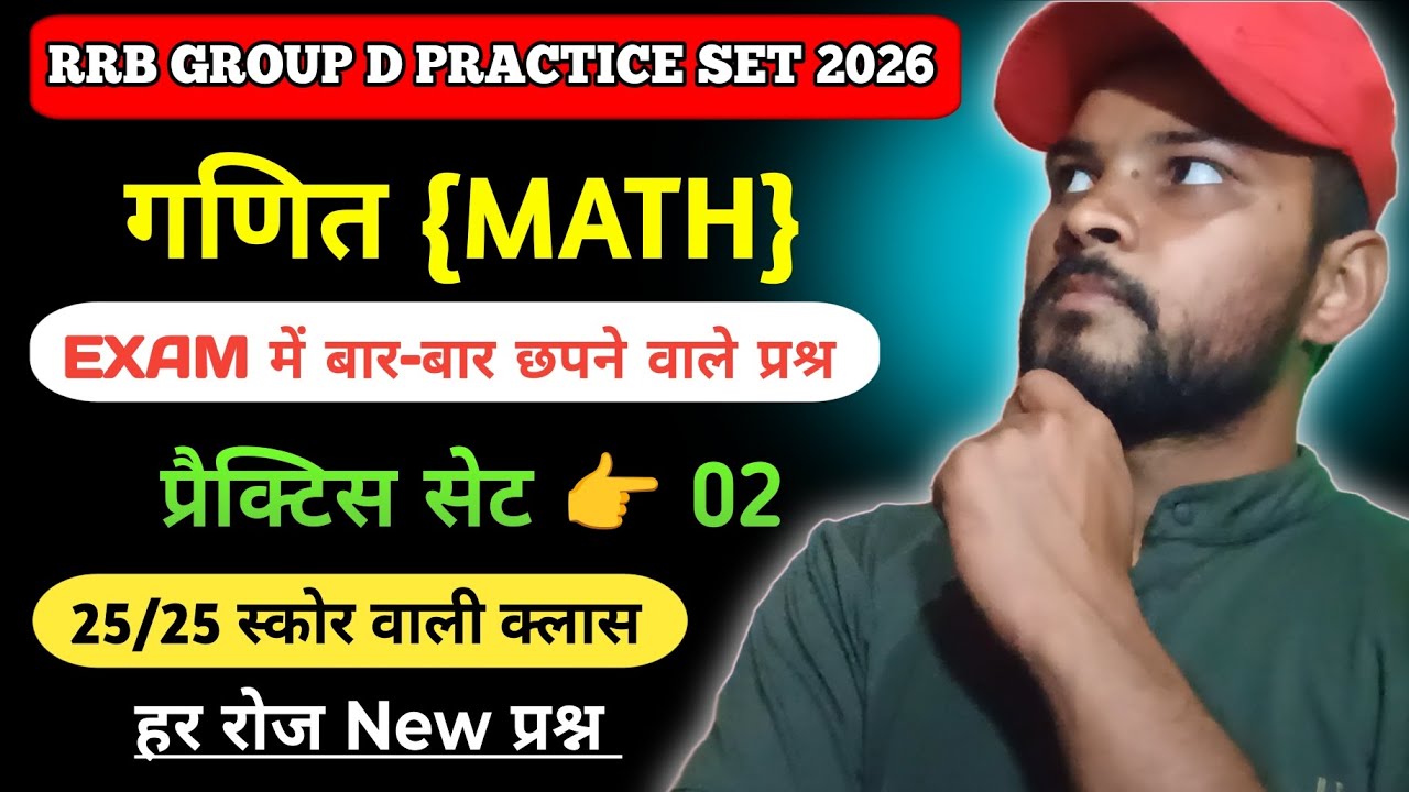 RRB Group D Math Practice set 👉02 || Group D Math Important Questions || Math Pyq || #rrb #maths 