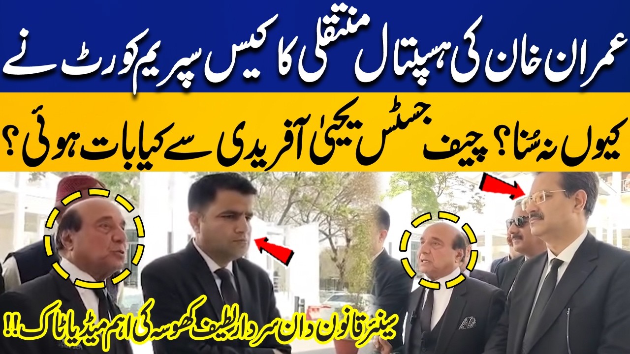 Why Didn’t Supreme Court Hear Imran Khan’s Hospital Transfer Case? | Senior Lawyer Latif Khosa