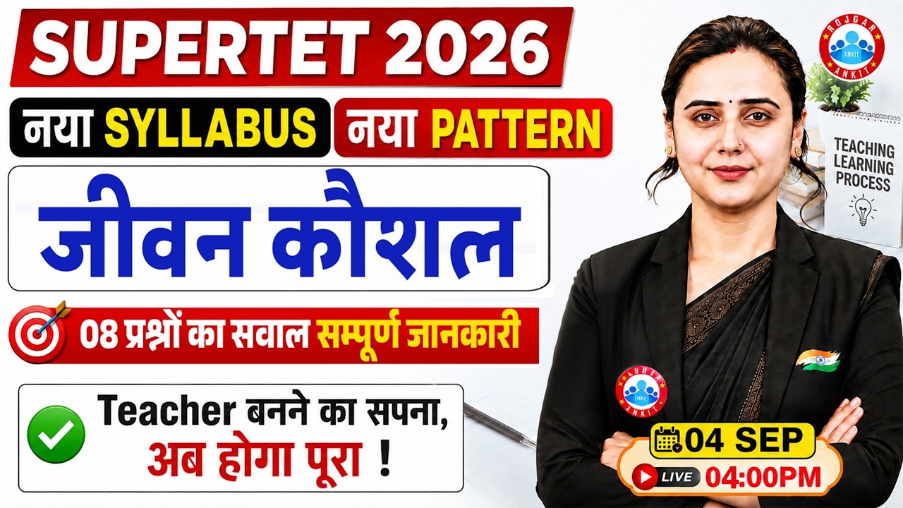 SUPER TET 2026 Life Skills Class | 08 Questions का Complete Solution,Exam Special By Vaishali Ma,am