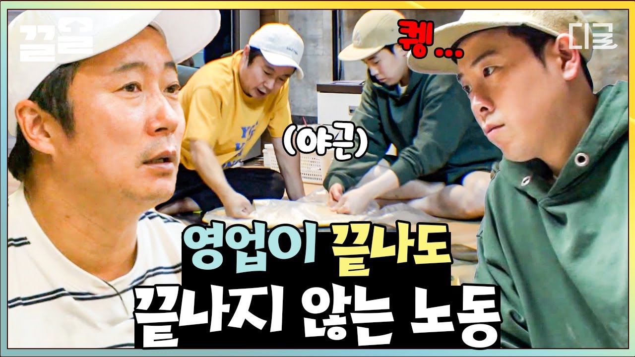 [#강식당3] 영업 종료... 그리고 야근 시작^^ 무한 노동 감옥에 갇혀버린 강식당 식구들! 에브리바디 반죽 타임🔥
