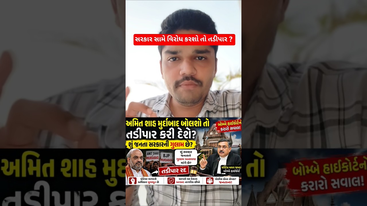 સરકાર સામે વિરોધ કરશો તો તડીપાર? | Bombay High Court Judgment Explained