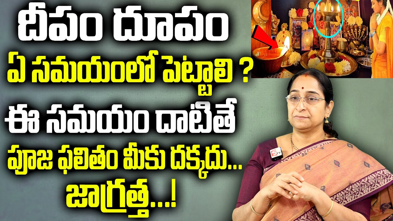 దీపం ఏ సమయంలో పెట్టాలి ? Raama Raavi Deeparadhana| Ramaa Raavi Pooja Vidhanam at Home |Sumantv Women