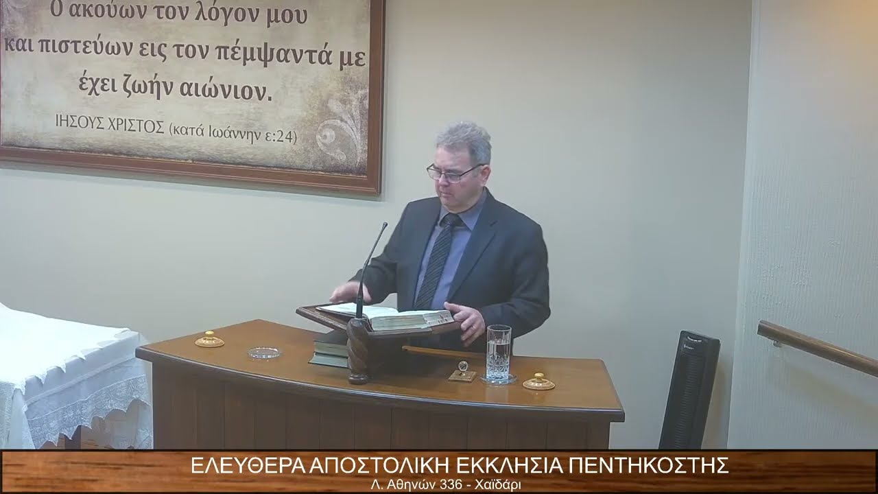 Επιστολή Προς Εβραίους κεφ.δ΄εδ.1-16// Νεκτάριος Χατζηαναστασίου