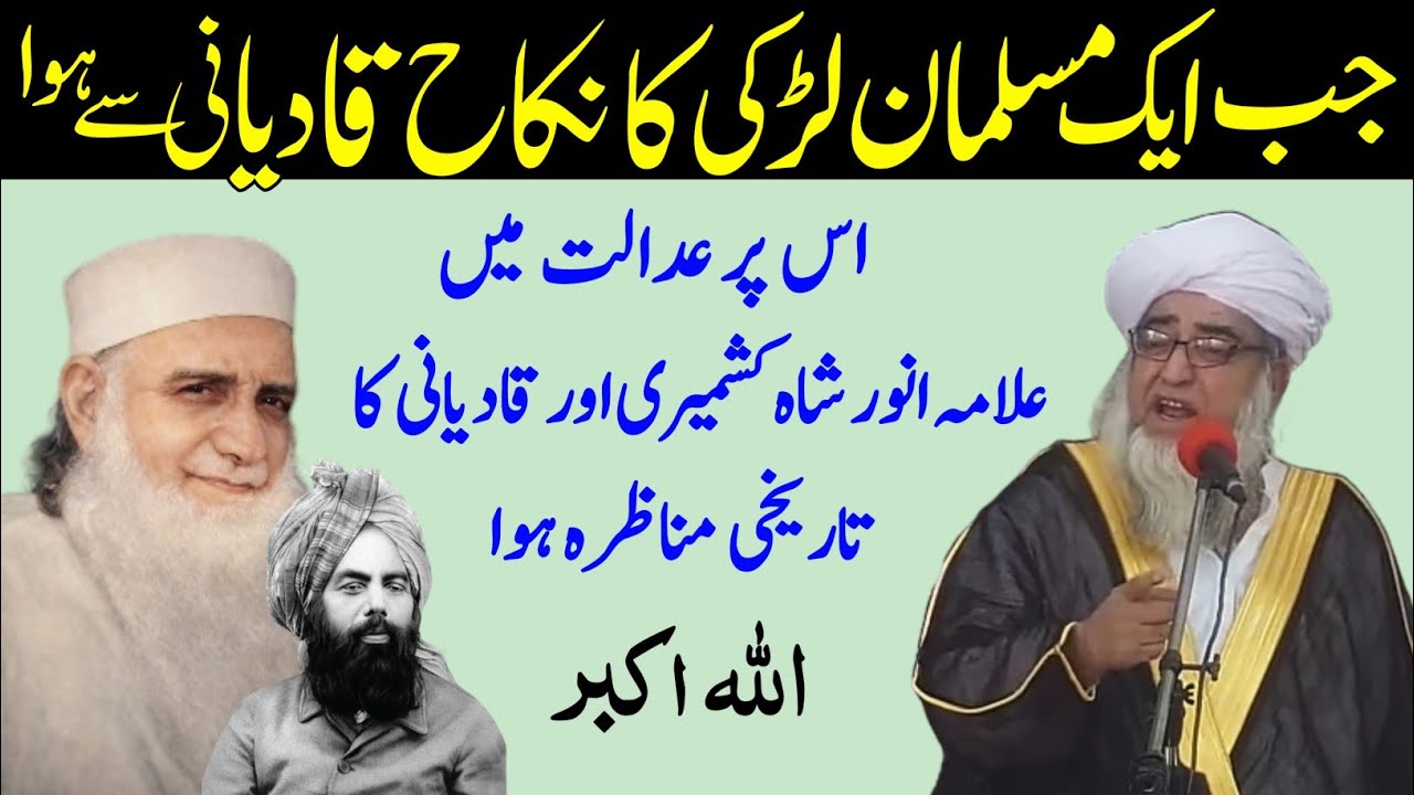 Maulana Anwar Shah kashmiri ka Qadiyani Se Adalat Mai Tarikhi Munazra | Mufti Zarwali Khan Bayan
