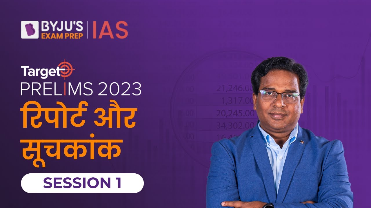 Target Prelims 2023: Reports & Indices | UPSC Current Affairs Crash Course | BYJU&rsquo;S IAS