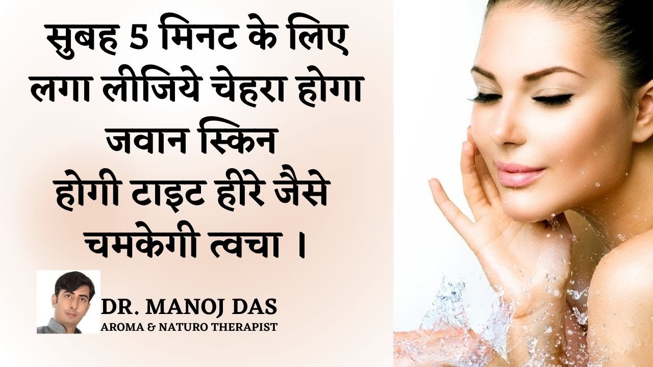 How to Get Crystal Clear Glowing Skin, Spotless Skin Tone | DeTan, Pimple Clean SKIN I DR. MANOJ DAS