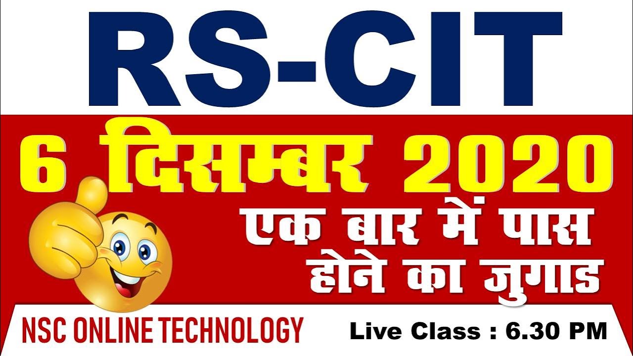 rscit 6 december 2020 | RSCIT Exam Important Questions | RSCIT एक में बार पास होने का जुगाड़