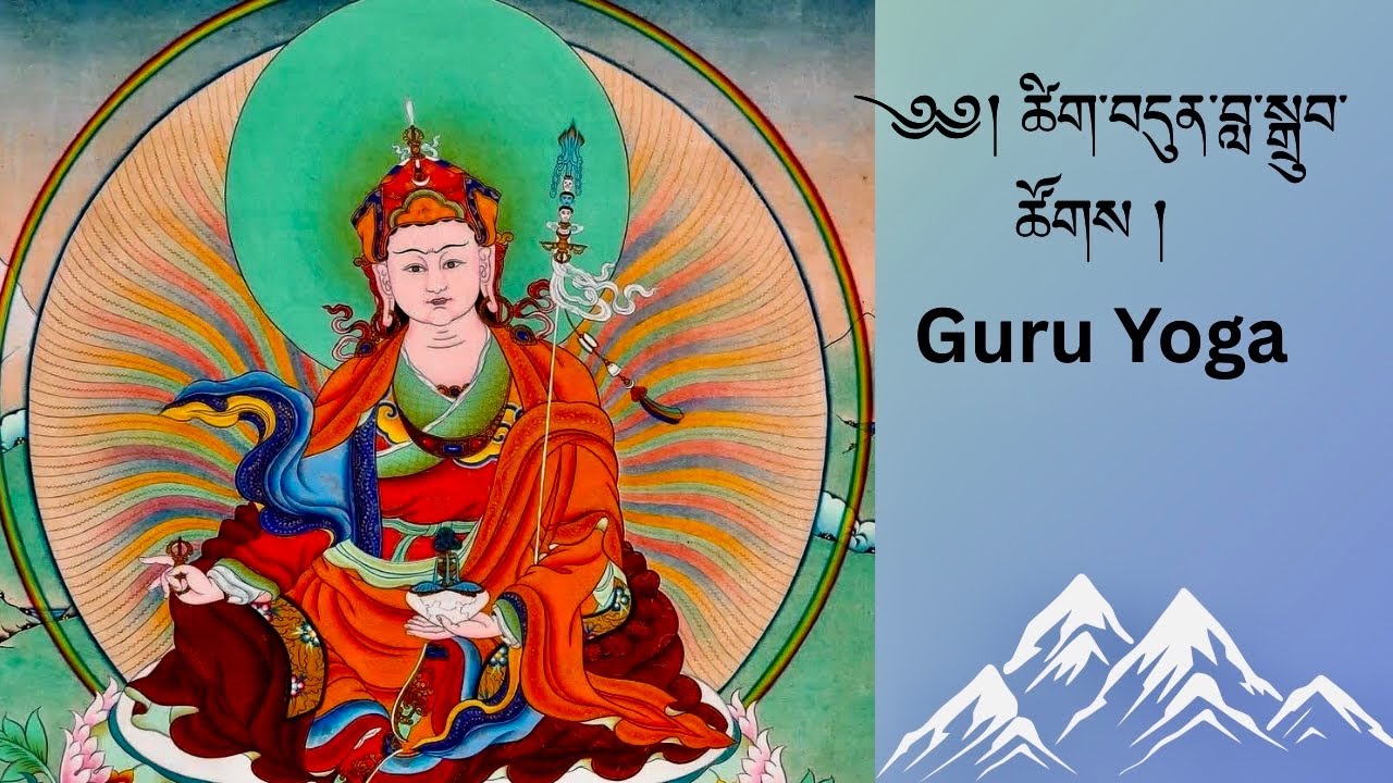 ༄༅། ཚིག་བདུན་བླ་སྒྲུབ་ཚོགས། Guru yoga chanting with lyrics 🙏
