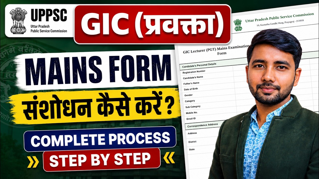 UPPSC GIC Lecturer Mains Form Correction 2026 | How to Edit?