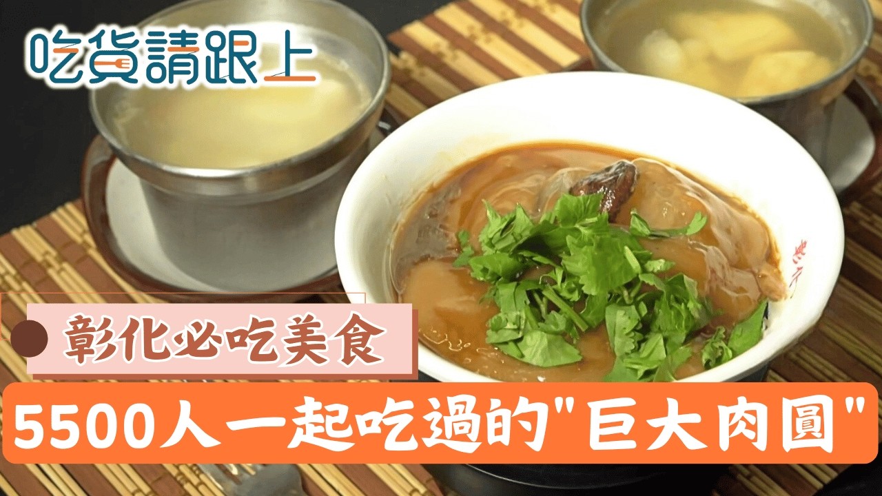 彰化肉圓百家爭鳴! 這家是