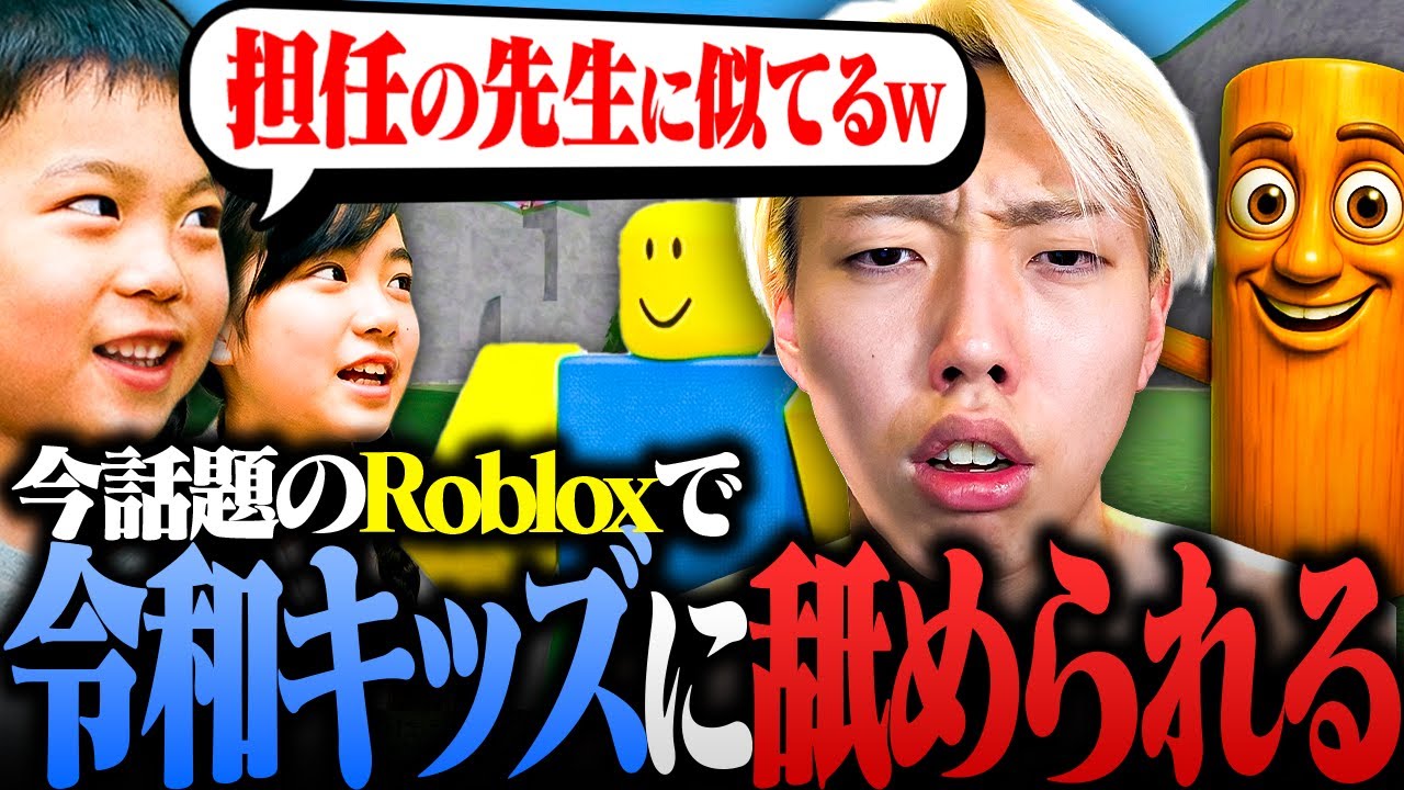 プロゲーマーの俺が子供の前で無双したい‼️3.8億人がプレイしている神ゲーRobloxに乗り込んだ結果...【ロブロックス】
