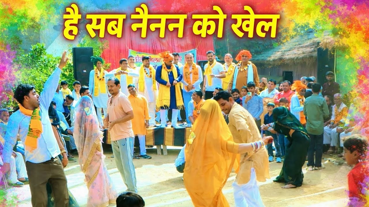 है सब नैनन को खेल | Hai Sab Nainan Ko Khel | Singer Vinod Sharma | Superhit Holi Rasiya