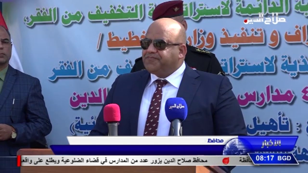 محافظ صلاح الدين  افتتاح 4 مدارس في منطقة ام شعيفة بقضاء الضلوعية