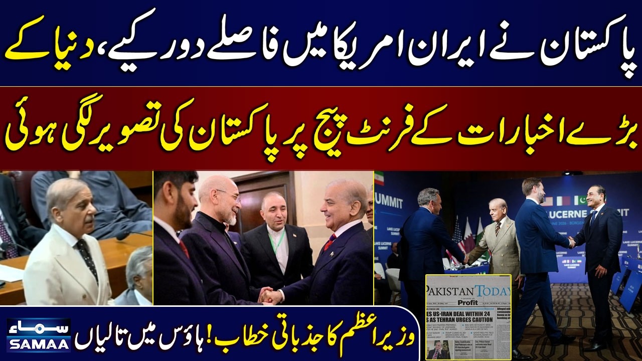 Pakistan Wins Global Praise for Iran US Diplomacy | PM&rsquo;s Emotional Speech Sparks Applause | SAMAA TV