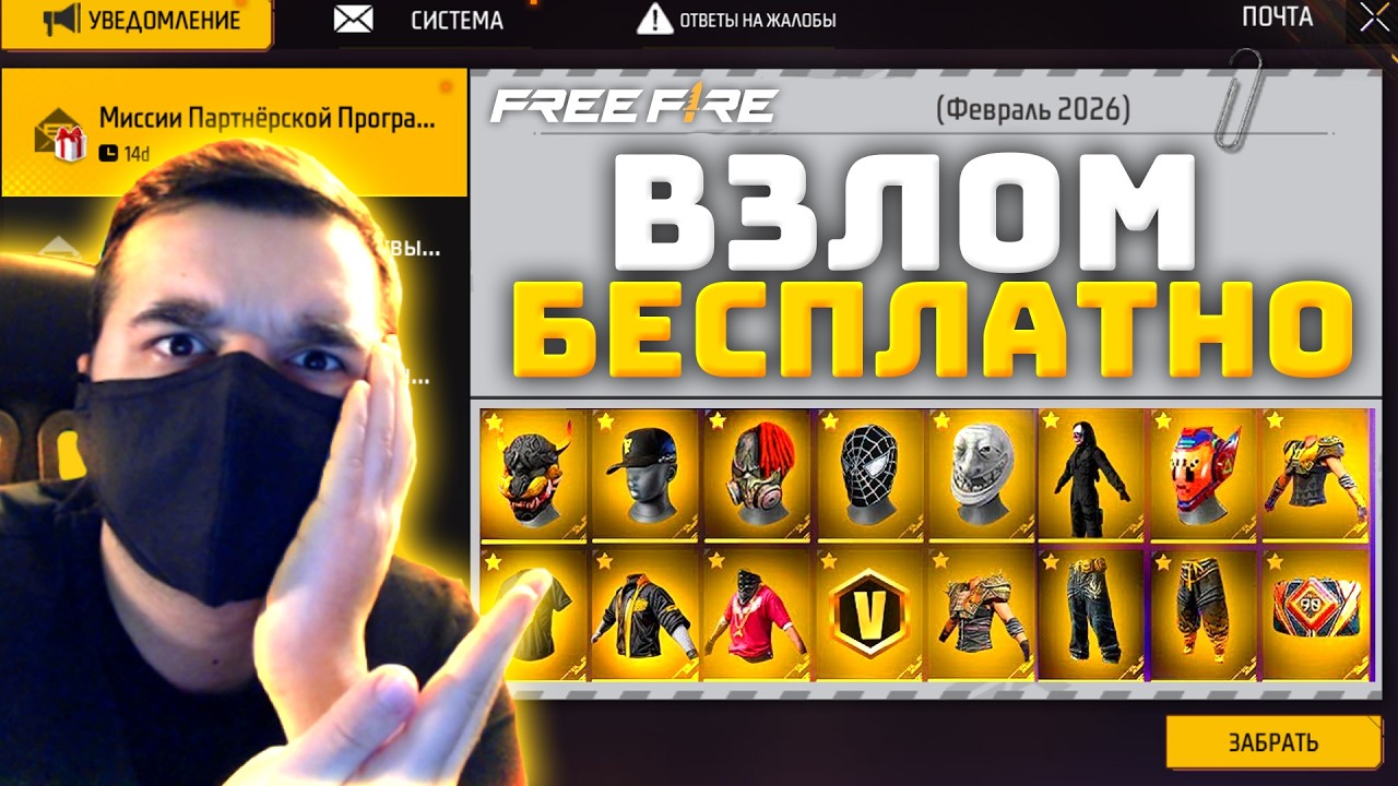 ЗАБРАЛ ВСЁ 💎 БЕСПЛАТНО! - Новое Событие Фри Фаер | Джекпот Фри Фаер - Free Fire