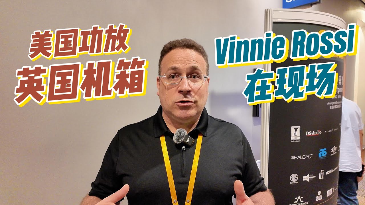 2025香港音響展 16 | 膽石混血！Vinnie Rossi談Vinnie Rossi