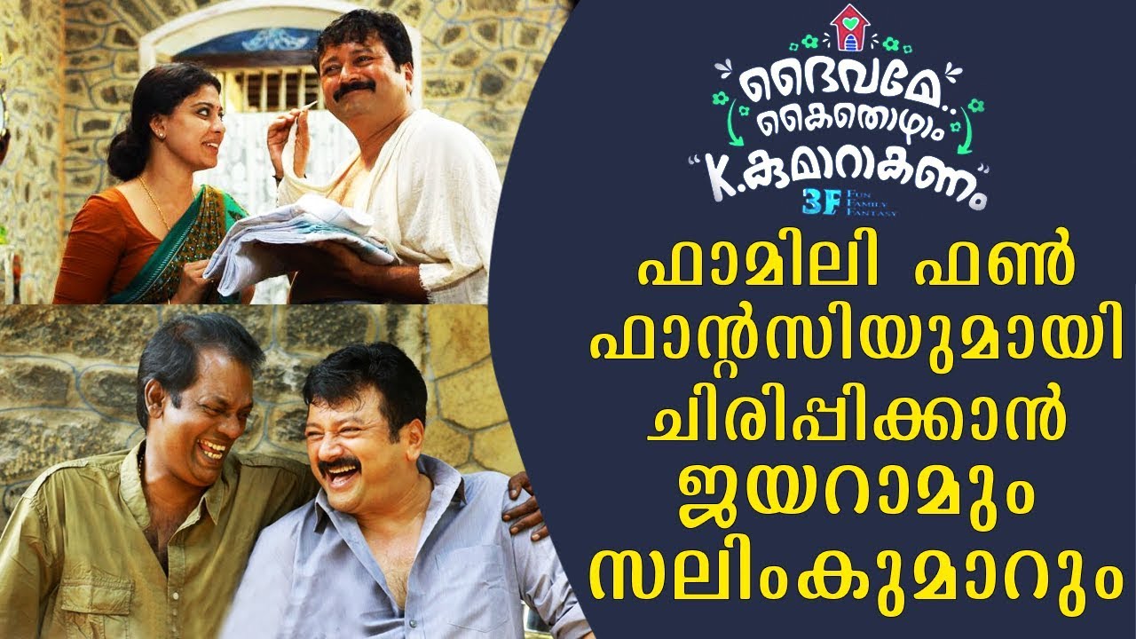 EXCLUSIVE | Chat with Jayaram, Salimkumar and Anusree | Daivame Kaithozham | Kaumudy TV
