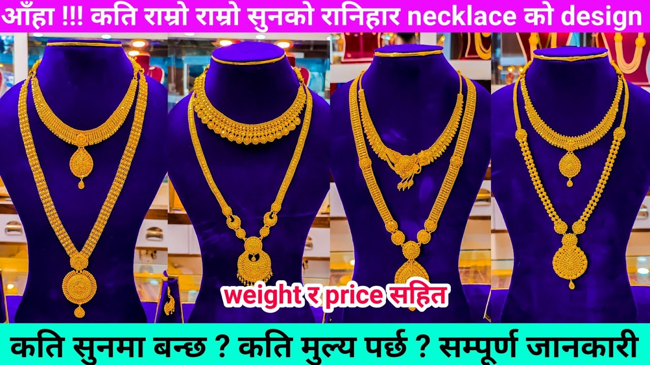 Rani haar price in nepal | gold necklace design | rani haar design | gold jewellery | bridal jewelry